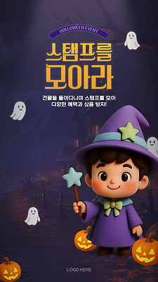 템플릿 캐릭터 어린이 호박 이벤트 근접촬영 도장 축제 할로윈 마법사 유령 상품 수집 이미지템플릿 AI파일 뷰포인트 채소 사람 파일형식 벡터