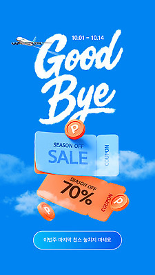 템플릿 이벤트 쇼핑 세일 상품 고객 알림 쿠폰 온라인 10월 마케팅 프로모션 이미지템플릿 AI파일 날짜 파일형식 벡터