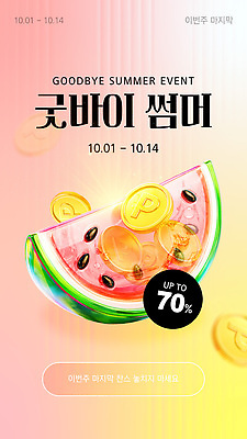 템플릿 수박 이벤트 그래픽 여름 세일 동전 금색 가격 즐거움 10월 진행 마감 이미지템플릿 AI파일 계절 감정 컬러 돈 과일 날짜 파일형식 벡터