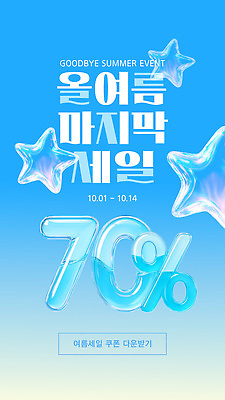 템플릿 안내 이벤트 여름 쇼핑 세일 고객 쿠폰 진행 기간 혜택 프로모션 이미지템플릿 AI파일 계절 파일형식 벡터