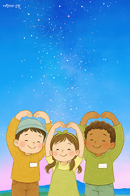 PSD 행복 어린이 일러스트 모션 자연 놀이 하늘 미소 웃음 친구 우정 모임 하트 즐거움 별빛 상상력 순간 여름밤 동심 국내일러스트 모양 감정 별 관계 표정 사람 여름 빛 야간 생태계 파일형식