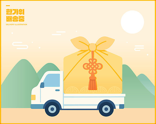 한국문화 전통 디자인 기념일 리본 백그라운드 일러스트 포장 산 선물 풍경 트럭 운송업 운반 배송 서비스 이미지 소포 추석선물 국내일러스트 AI파일 동양문화 산업 자동차 한국 이벤트 추석 파일형식 벡터 명절선물