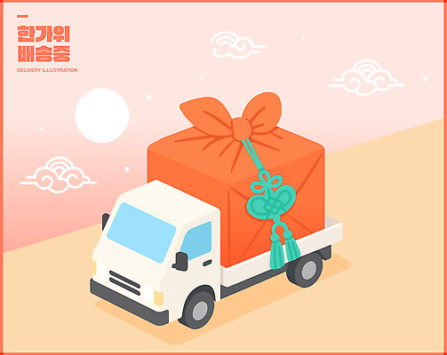 구름 전통 디자인 문화 컬러 일러스트 포장 거리 선물 거리풍경 햇빛 트럭 화물 기도 배송 주행 편리함 추석선물 국내일러스트 AI파일 자연요소 컨셉 자동차 풍경 태양 추석 운송업 파일형식 벡터 명절선물
