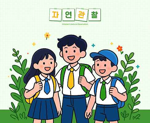 식물 학생 공원 교육 컬러 일러스트 모션 자연 초등학교 대화 웃음 여름 친구 학습 환경 탐험 아기 즐거움 야외수업 자연관찰 국내일러스트 AI파일 계절 공공시설 감정 학교 관계 수업 표정 말하기 사람 관찰 생태계 파일형식 벡터