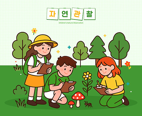 식물 교육 행복 어린이 곤충 일러스트 모션 자연 놀이 초록색 여름 친구 환경 탐험 관찰 기록 숲 즐거움 자연학습 탐사 발견 국내일러스트 AI파일 동물 계절 감정 컬러 관계 사람 체험학습 생태계 파일형식 벡터