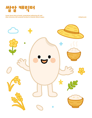 캐릭터 디자인 꽃 행복 음식 농업 일러스트 자연 웃음 풍경 농작물 귀여움 쌀 시골 쌀가마 색감 아기자기 일러캐릭터 AI파일 식물 감정 산업 컨셉 곡류 표정 생태계 파일형식 벡터