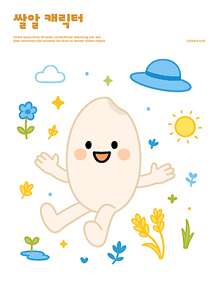 캐릭터 꽃 행복 백그라운드 일러스트 자연 놀이 웃음 풍경 여름 햇빛 귀여움 봄 즐거움 그림 색감 생동감 풍요 아기자기 일러캐릭터 AI파일 식물 계절 감정 컨셉 표정 태양 생태계 파일형식 벡터