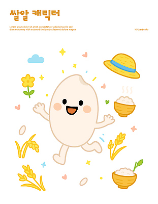 캐릭터 디자인 꽃 행복 밭 일러스트 모션 자연 한국 밝음 사람 귀여움 탐험 쌀 흰색 표현 즐거움 그림 동심 일러캐릭터 AI파일 식물 감정 아시아 컬러 컨셉 농업 곡류 생태계 파일형식 벡터