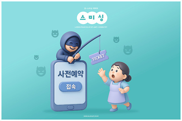 PSD 편집이미지 캐릭터 디자인 모바일 미소 3D 스크린 도움 티켓 즐거움 예약 콘텐츠 스미싱 상호작용 편집3D 감정 컨셉 표정 사기 디지털합성 파일형식