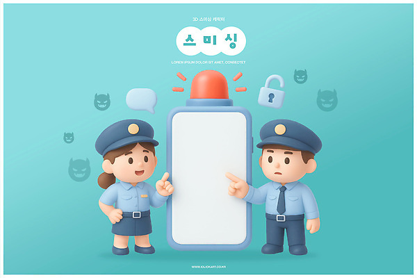 PSD 편집이미지 캐릭터 디자인 백그라운드 대화 경고 안전 3D 표현 경찰 소통 테마 스미싱 편집3D 직업 컨셉 말하기 사기 디지털합성 파일형식