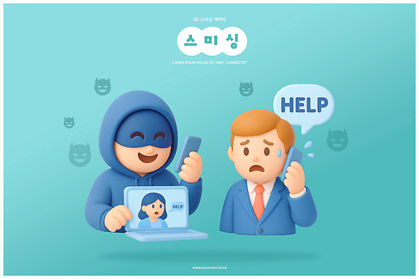 PSD 편집이미지 남자 컴퓨터 피해 정보 위험 공격 범죄인 예방 보안 통화 해킹 사이버범죄 스미싱 편집3D 컨셉 모션 안전 사람 전자제품 3D 사기 범죄 파일형식