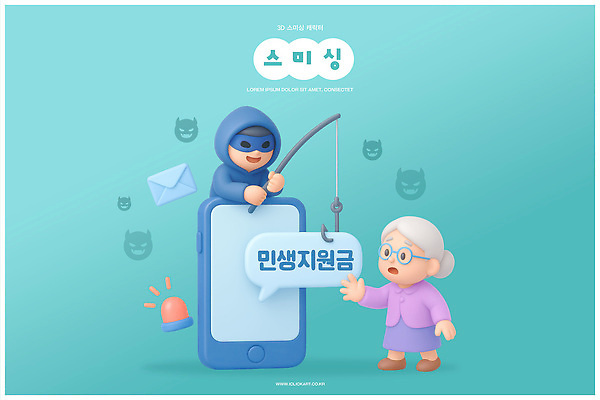 PSD 편집이미지 문자 캐릭터 노년 기술 대화 스마트폰 디지털 긴급 사기그릇 불안 온라인 해킹 소통 스미싱 편집3D 민생지원금 그릇 감정 컨셉 말하기 성인 핸드폰 스마트기기 3D 사기 정부정책 파일형식 지원금