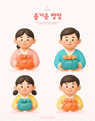 PSD 편집이미지 캐릭터 전통 여자 명절 남자 문화 컬러 가족 기념 한국 선물 미소 추석 축제 한복 보따리 편집3D 한국전통 기념일 아시아 관계 표정 사람 3D 전통의상 파일형식