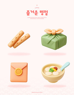 PSD 편집이미지 한국전통 기념일 문화 음식 기념 장식 설날 과자 축제 축하 오브젝트 떡국 편집3D 전통 명절 한식 컨셉 디저트 한국 이벤트 3D 전통음식 파일형식