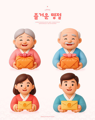 PSD 편집이미지 전통 명절 기념일 행복 문화 가족 기념 한국 선물 사랑 웃음 추석 모임 축하 한복 편집3D 한국전통 감정 아시아 컨셉 관계 표정 이벤트 3D 전통의상 파일형식