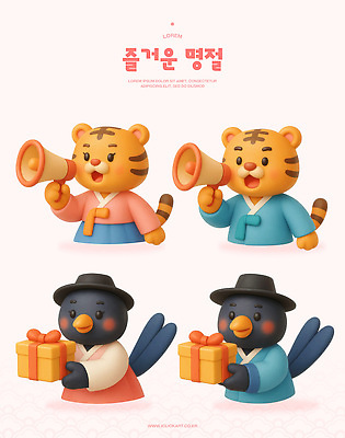 모양 PSD 동물 편집이미지 캐릭터 전통 디자인 컬러 선물 추석 귀여움 축제 호랑이 한복 마이크 까마귀 편집3D 한국전통 명절 음향기기 컨셉 포유류 조류 3D 전통의상 파일형식