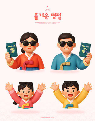 PSD 편집이미지 캐릭터 손 문화 컬러 여행 백그라운드 한국 표정 추석 인사 계획 한복 즐거움 여권 편집3D 한국전통 명절 감정 아시아 컨셉 신체부위 3D 예절 전통의상 파일형식