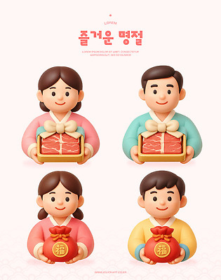 PSD 편집이미지 캐릭터 전통 여자 명절 남자 문화 음식 가족 한국 따뜻함 선물 추석 축하 한복 소통 편집3D 한국전통 기념일 아시아 컨셉 관계 사람 3D 전통의상 파일형식