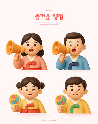 PSD 편집이미지 전통 옷 문화 어린이 컬러 한국 표정 소녀 소년 장난감 추석 나팔 즐거움 소통 흥미 상호작용 편집3D 여자 명절 남자 감정 아시아 악기 컨셉 사람 3D 파일형식