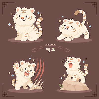 동물 캐릭터 디자인 감정 예술 포즈 일러스트 장난 털 흰색 즐거움 백호 생동감 스타일 디테일 일러캐릭터 AI파일 컬러 호랑이 파일형식 벡터 사방신