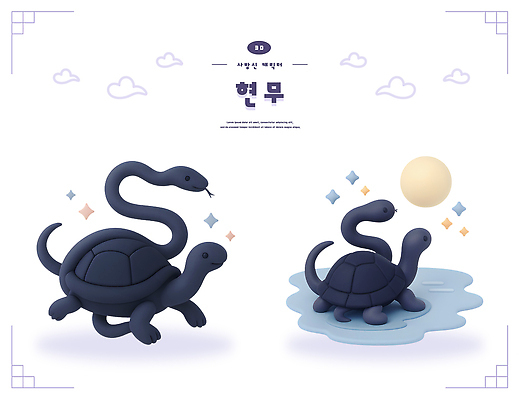 PSD 구름 편집이미지 컬러 백그라운드 인테리어 조형물 뱀 거북이 플라스틱 악어 조화 조형예술 창의력 편집3D 현무 자연요소 디자인 예술 파충류 재질 미술 3D 파일형식 사방신
