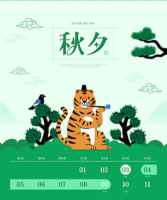나무 템플릿 전통 자연 조류 담배 일상 초록색 평화 추석 고요 가을 호랑이 감성 순간 이미지템플릿 AI파일 식물 동물 계절 명절 컬러 컨셉 포유류 라이프 생태계 파일형식 벡터