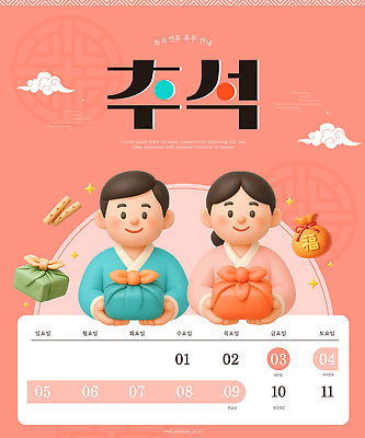 템플릿 전통 옷 명절 기념일 문화 가족 한국 선물 추석 식사 축하 준비 다과 소통 정 이미지템플릿 AI파일 아시아 컨셉 관계 디저트 이벤트 파일형식 벡터