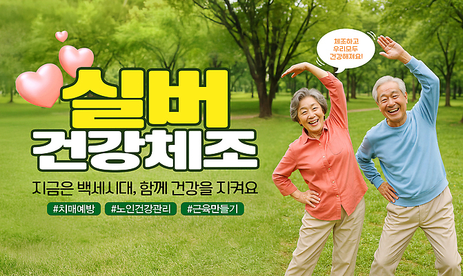 PSD 편집이미지 공원 모션 자연 건강 웃음 여름 운동 노부부 은색 친목 공동체 프로그램 의료성형뷰티 체형관리 이미지편집 부부 계절 공공시설 컬러 다이어트 표정 생태계 파일형식