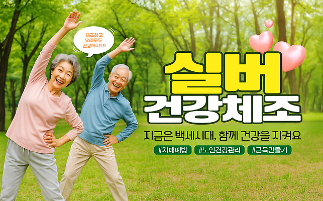 PSD 편집이미지 공원 노년 모션 건강 생활 노후 운동 햇빛 건강관리 힘 은색 즐거움 체조 기름기 프로그램 의료성형뷰티 이미지편집 공공시설 감정 컬러 관리 성인 태양 파일형식