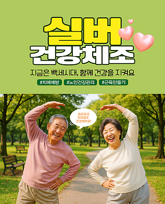 PSD 편집이미지 커플 공원 행복 모션 자연 건강 웃음 취미 일상 운동 노부부 활발 의료성형뷰티 치매예방 이미지편집 부부 공공시설 감정 컨셉 관계 표정 라이프 생태계 예방 치매 파일형식