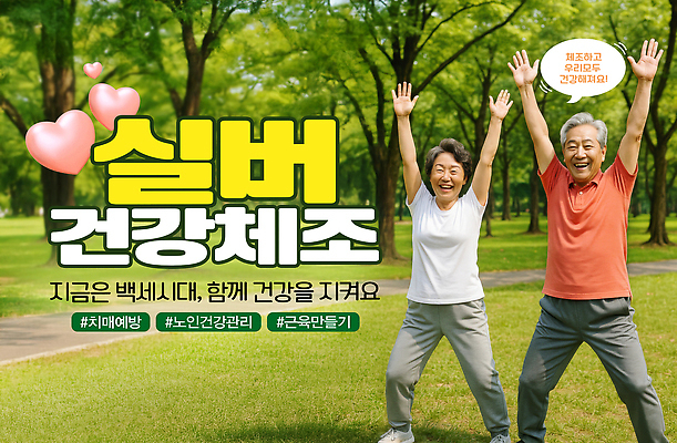 PSD 편집이미지 공원 노년 모션 건강 웃음 운동 힘 영혼 은색 즐거움 참여 프로그램 의료성형뷰티 이미지편집 공공시설 감정 컬러 표정 성인 파일형식