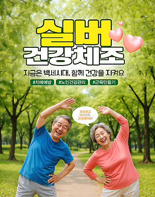 PSD 편집이미지 공원 노년 자연 운동 건강관리 헬스 스트레칭 유연 즐거움 체조 커뮤니티 동아리 의료성형뷰티 이미지편집 공공시설 감정 건강 관리 성인 생태계 파일형식