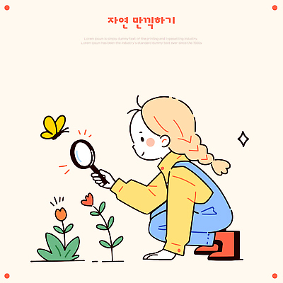 식물 꽃 어린이 컬러 나비 곤충 일러스트 모션 자연 놀이 초원 여름 귀여움 탐험 관찰 즐거움 호기심 확대경 국내일러스트 AI파일 동물 계절 감정 컨셉 사람 생태계 파일형식 벡터