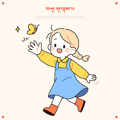 손 옷 행복 어린이 컬러 나비 일러스트 모션 자연 놀이 웃음 풍경 소녀 야외 놀이기구 즐거움 발상 오후 자아 흥미 동심 국내일러스트 AI파일 여자 감정 곤충 컨셉 표정 사람 신체부위 생태계 파일형식 벡터