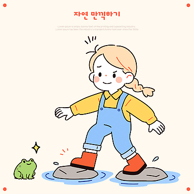 구름 어린이 신발 일러스트 가족 모션 자연 하늘 개구리 잔디 여름 친구 소풍 산책 탐험 돌_바위 시세 발자국 즐거움 놀기 국내일러스트 AI파일 자연요소 식물 계절 감정 관계 자국 휴식 양서류 사람 금융 야외활동 생태계 파일형식 벡터