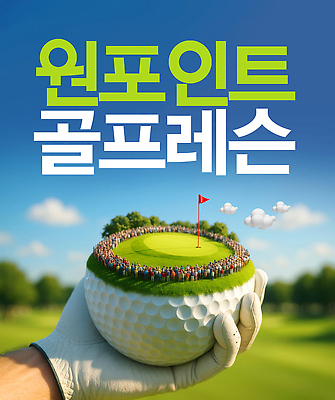 PSD 편집이미지 손 스포츠 골프 골프장 자연 하늘 협력 골프공 경기 잔디 야외 여름 군중 프레젠테이션 즐거움 의료성형뷰티 이미지편집 식물 계절 감정 공 스포츠시설 골프용품 사람 신체부위 구기 생태계 파일형식