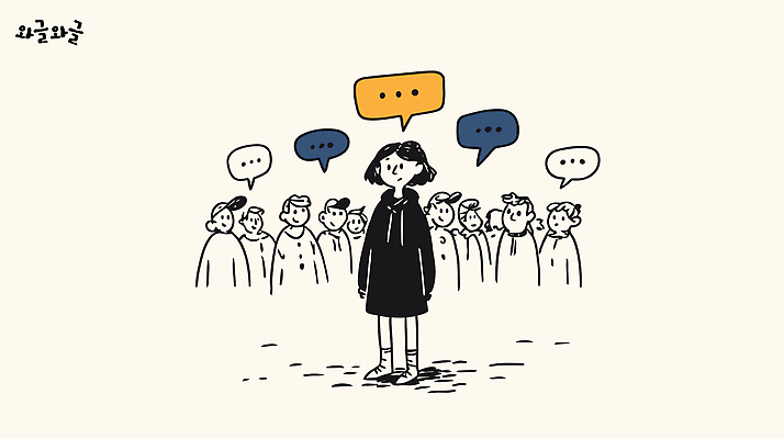 감정 생각 일러스트 이야기 대화 소녀 여러명 표현 사회 고민 교차 심리 소통 고립 주목 혼자 국내일러스트 AI파일 여자 어린이 다수 컨셉 말하기 사람 공동체 파일형식 벡터