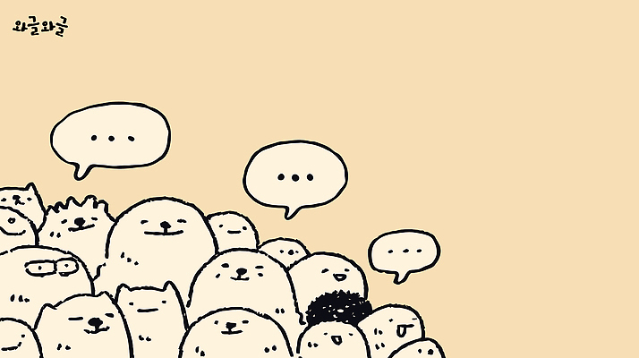 동물 캐릭터 디자인 감정 생각 일러스트 대화 웃음 풍경 귀여움 표현 군중 즐거움 그림 장면 상상력 특징 국내일러스트 AI파일 컨셉 표정 말하기 사람 파일형식 벡터