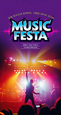 PSD 편집이미지 문화 예술 음악 이벤트 소리 콘서트 공연 음악가 에너지 군중 저녁 라이브 의료성형뷰티 2028년 이미지편집 직업 문화예술 사람 야간 연도 파일형식