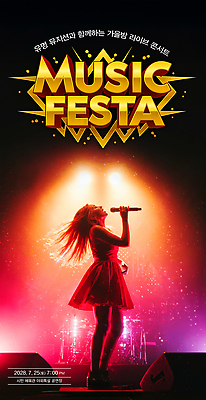 PSD 편집이미지 음악 조명 이벤트 축제 소리 공연 가수 무대 군중 열정 감동 7월 라이브 의료성형뷰티 2028년 이미지편집 감정 문화예술 사람 음악가 날짜 연도 파일형식