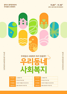 템플릿 교육 모션 협력 이벤트 모임 정보 발전 사회복지 커뮤니티 복지시설 주민 지원 참여 프로그램 지역사회 이미지템플릿 AI파일 컨셉 복지 시설 파일형식 벡터