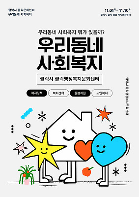 템플릿 정보 사회복지 서비스 상담 노인복지 기관 문화센터 복지시설 지원 프로그램 지역사회 이미지템플릿 AI파일 센터 복지 시설 파일형식 벡터