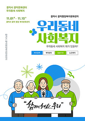 템플릿 모션 협력 안내 이벤트 정보 11월 사회복지 복지 주민 지원 참여 프로그램 지역사회 이미지템플릿 AI파일 날짜 사회이슈 파일형식 벡터