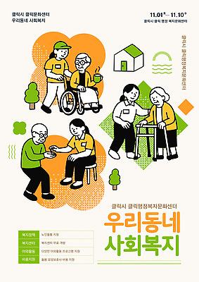 템플릿 모션 이벤트 마을 봉사 센터 사회복지 복지 휠체어 커뮤니티 지원 프로그램 지역사회 이미지템플릿 AI파일 도움 사회이슈 파일형식 벡터