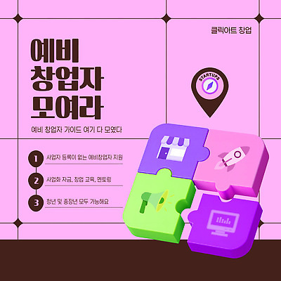 템플릿 창업 창업지원 이미지템플릿 AI파일 자영업 지원 파일형식 벡터