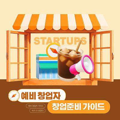 템플릿 가이드 성공 아이디어 정보 준비 창업 전략 자원 혁명 개발 창의성 네트워킹 이미지템플릿 AI파일 직업 컨셉 네트워크 자영업 파일형식 벡터