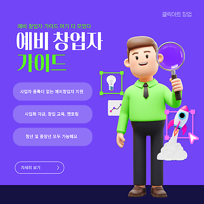 템플릿 창업 창업컨설팅 멘토링 창업지원 이미지템플릿 AI파일 교육 상담 자영업 지원 파일형식 벡터