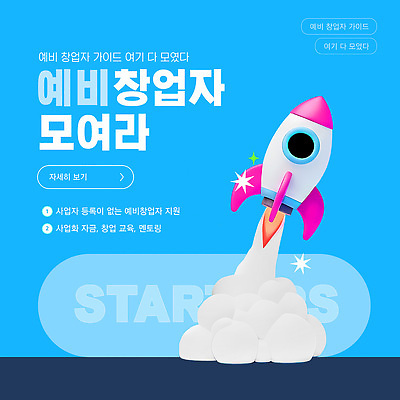 템플릿 교육 가이드 로켓 정보 발사 창업 자원 혁명 경영 지원 창의성 이미지템플릿 AI파일 직업 컨셉 비즈니스 자영업 파일형식 벡터