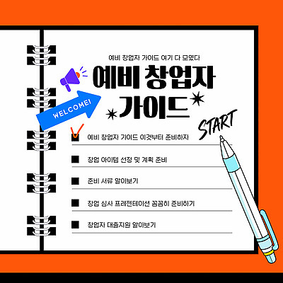 템플릿 시장조사 창업자금 창업지원 이미지템플릿 AI파일 자금 지원 파일형식 벡터