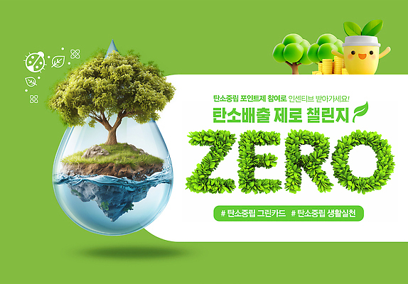 PSD 편집이미지 교육 지구 자연 그래픽 자연보호 친환경 에너지절약 탄소제로 이미지편집 환경 에너지 절약 보호 생태계 파일형식